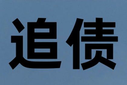 欠款不还，达到何种金额及何种证据可申请立案？